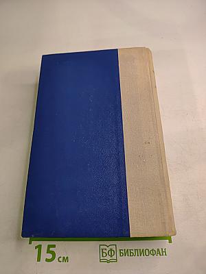 Избранные произведения