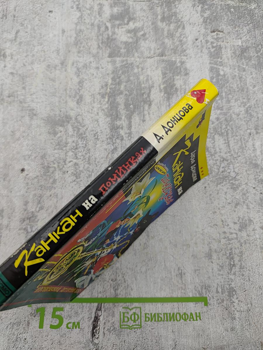 Канкан на поминках