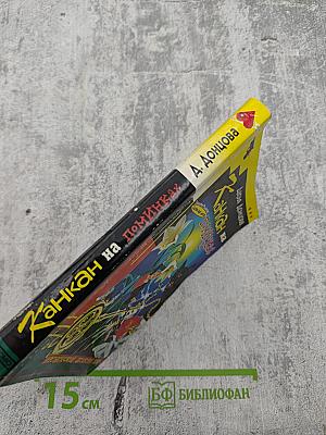 Канкан на поминках