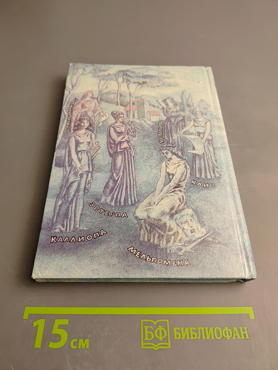 Младшая муза