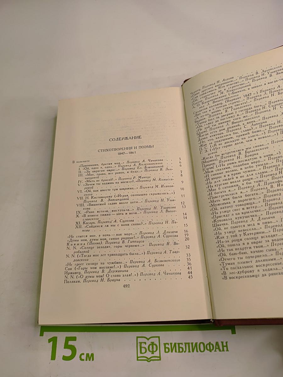 Тарас Шевченко. Собрание сочинений в четырех томах. Том 2