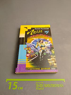 Леди из нержавейки