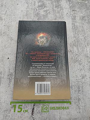 Инкассатор. Хранитель света