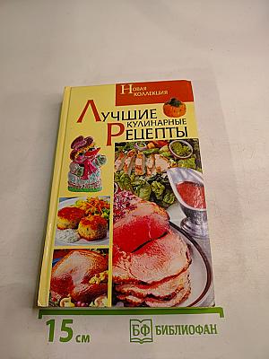 Лучшие кулинарные рецепты