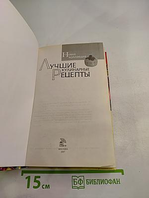 Лучшие кулинарные рецепты