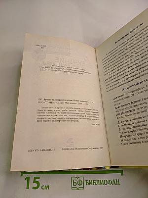 Лучшие кулинарные рецепты