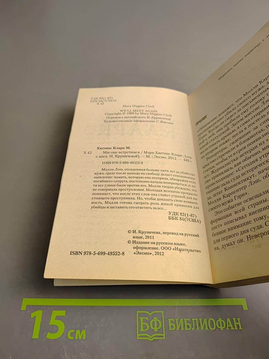 Мы еще встретимся