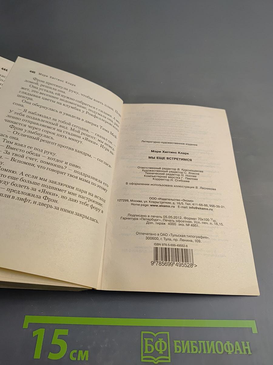 Мы еще встретимся