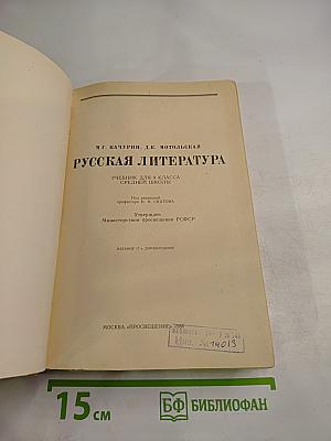 Русская литература. Учебник для 9 класса