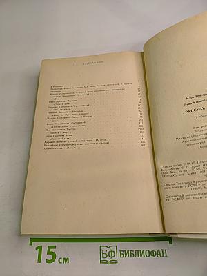 Русская литература. Учебник для 9 класса