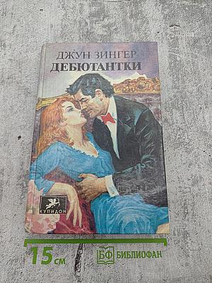 Дебютантки