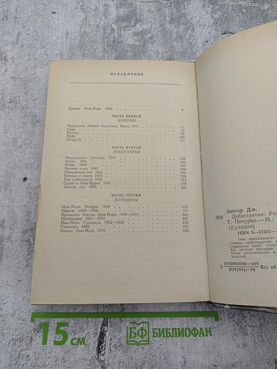 Дебютантки