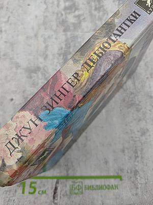 Дебютантки