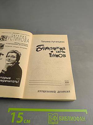 Белоснежка и семь Трупов