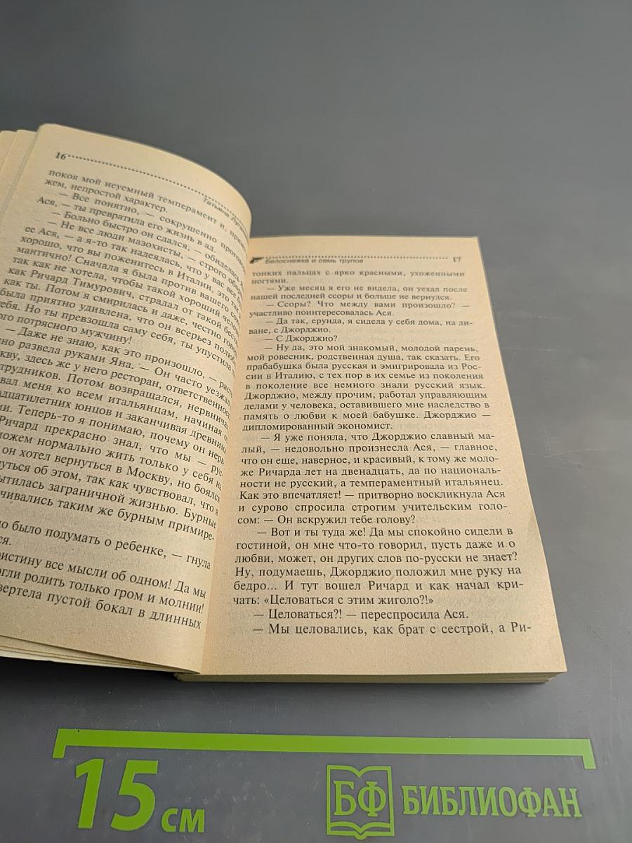 Белоснежка и семь Трупов