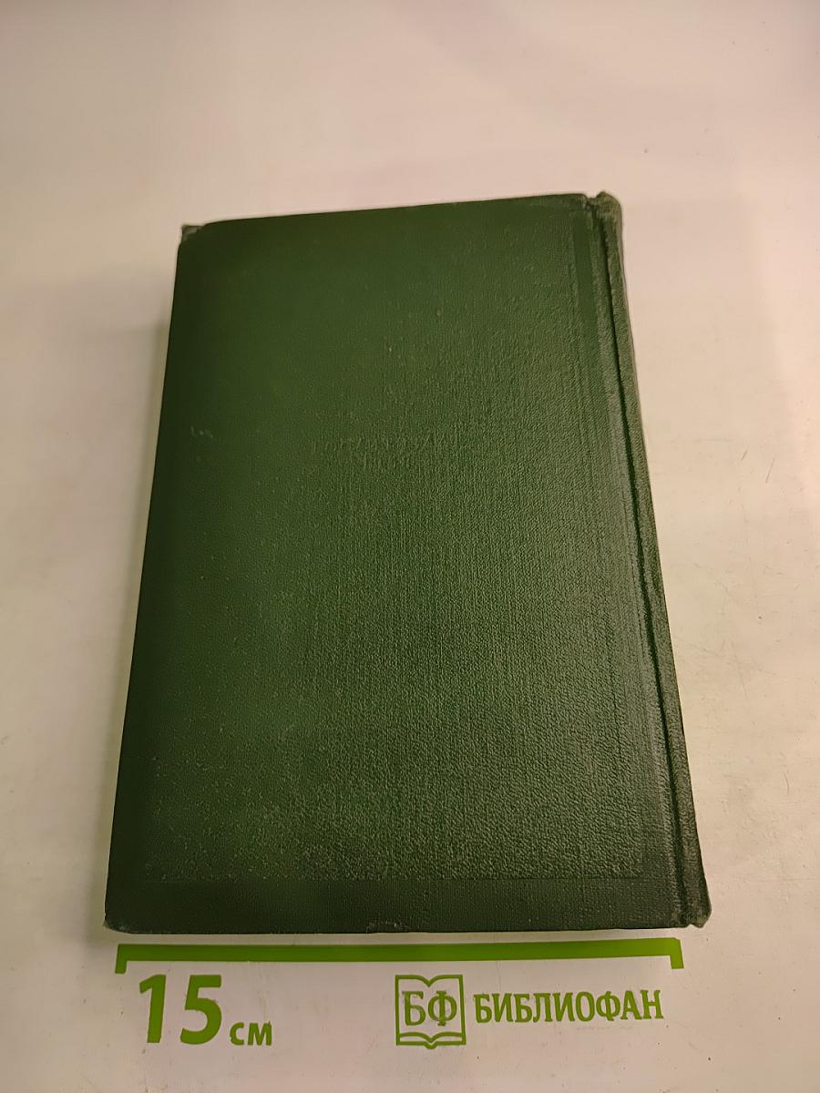 И.С. Тургенев. Собрание сочинений. Том двенадцатый. Письма 1831-1883