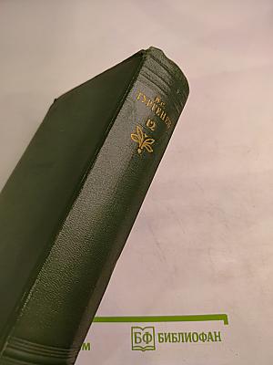 И.С. Тургенев. Собрание сочинений. Том двенадцатый. Письма 1831-1883