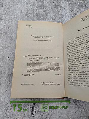 Адский лабиринт