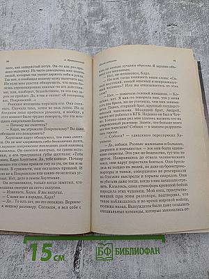 Адский лабиринт