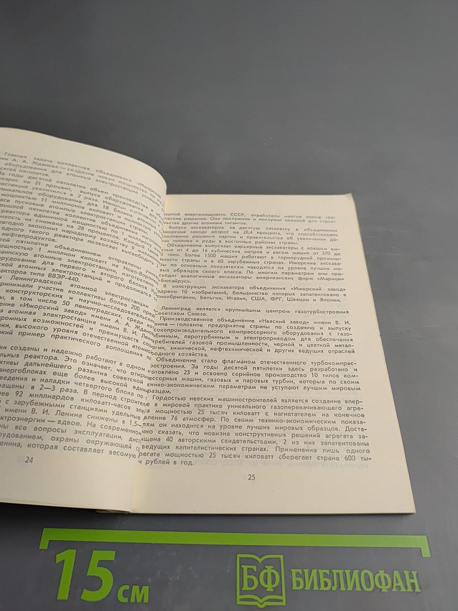 Ленинград в цифрах и фактах