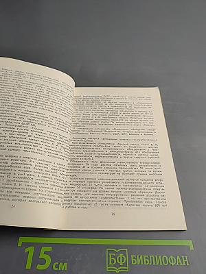 Ленинград в цифрах и фактах