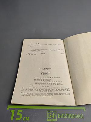 Ленинград в цифрах и фактах