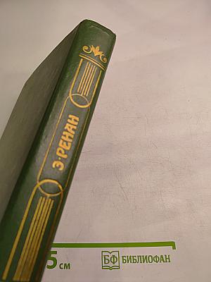 Жизнь Иисуса. Апостолы