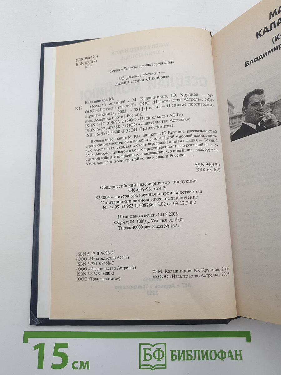 Оседлай молнию! Америка против России