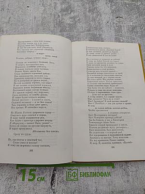 И. Сельвинский. Собрание сочинений. Том 4: Путешествие по Камчатке, Умка Белый Медведь, Арктика