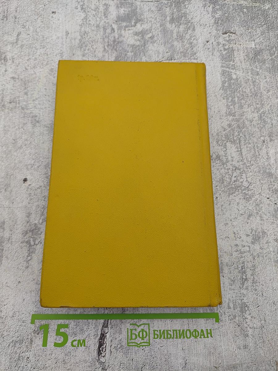 И. Сельвинский. Собрание сочинений. Том 4: Путешествие по Камчатке, Умка Белый Медведь, Арктика