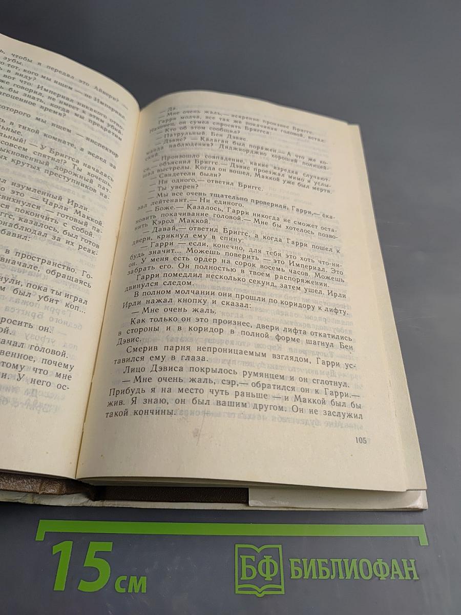 Блюститель закона