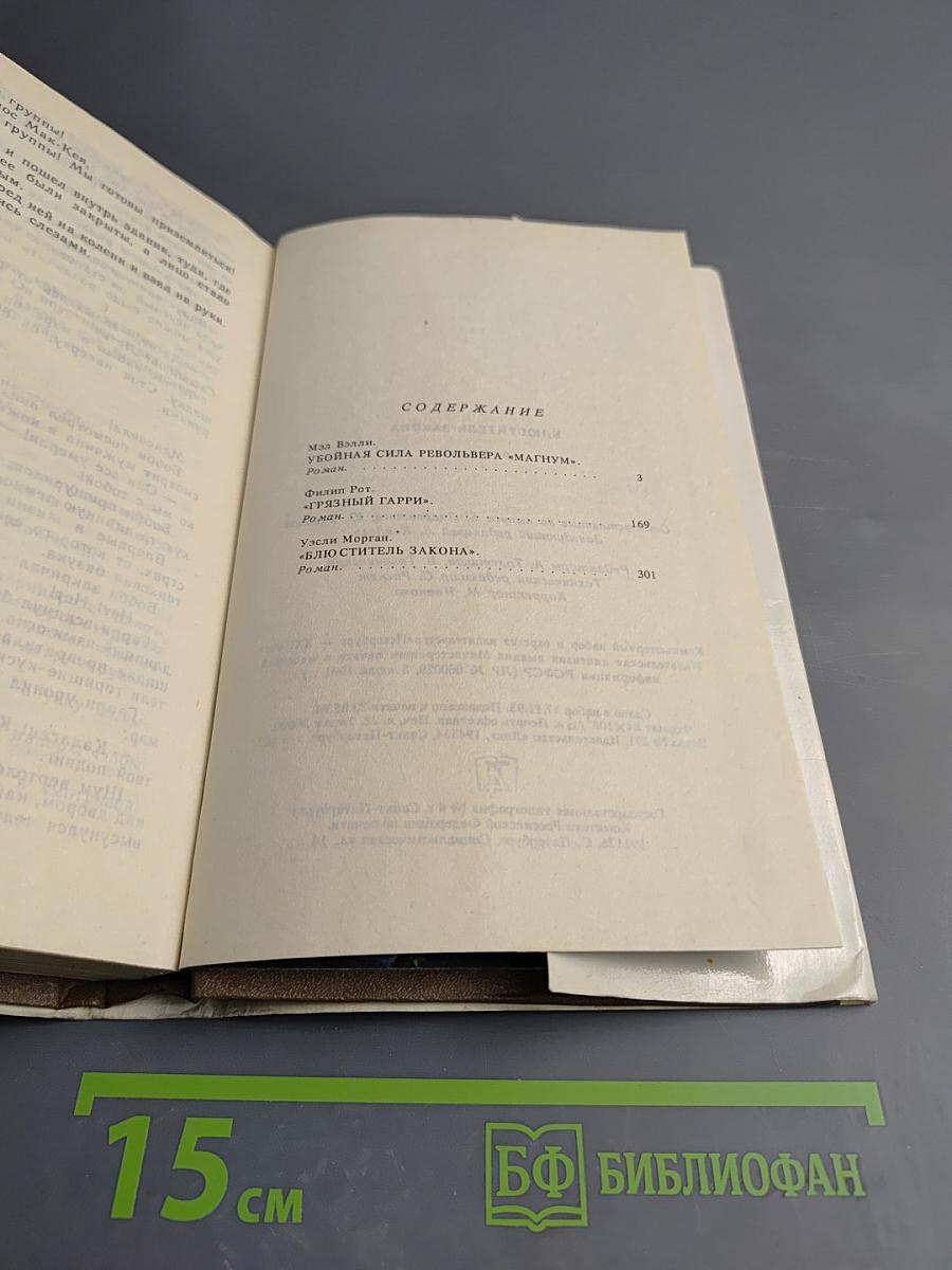 Блюститель закона