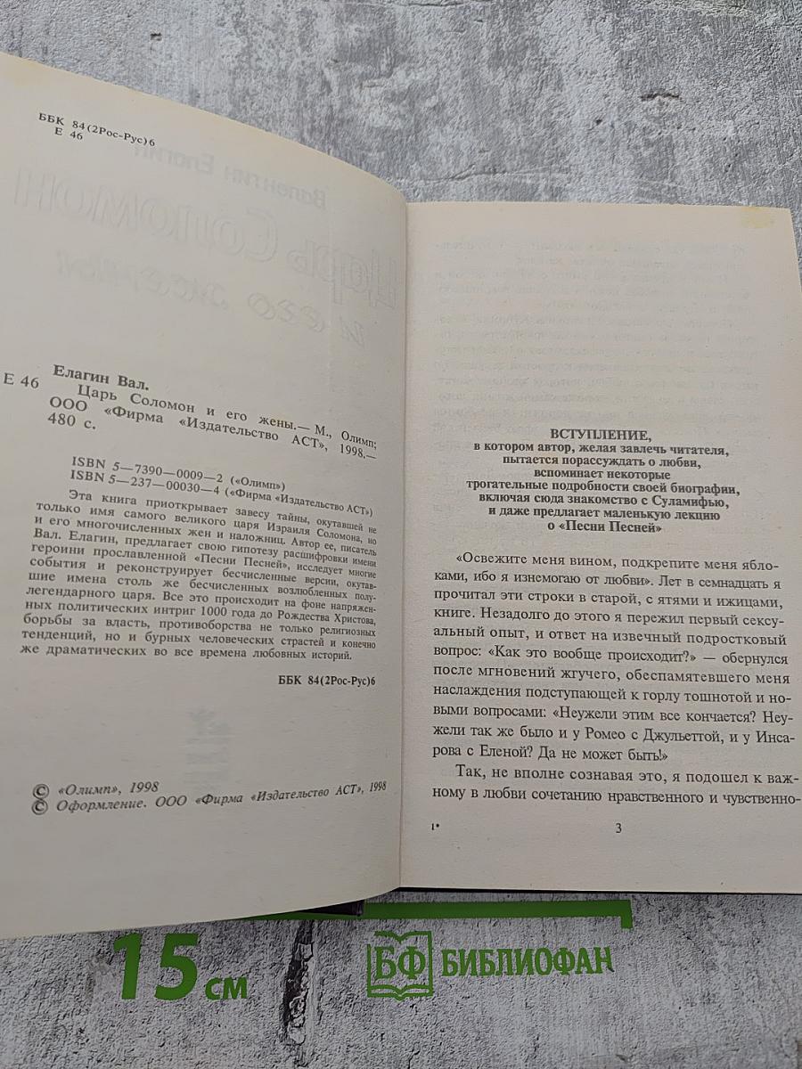 Царь Соломон и его жены