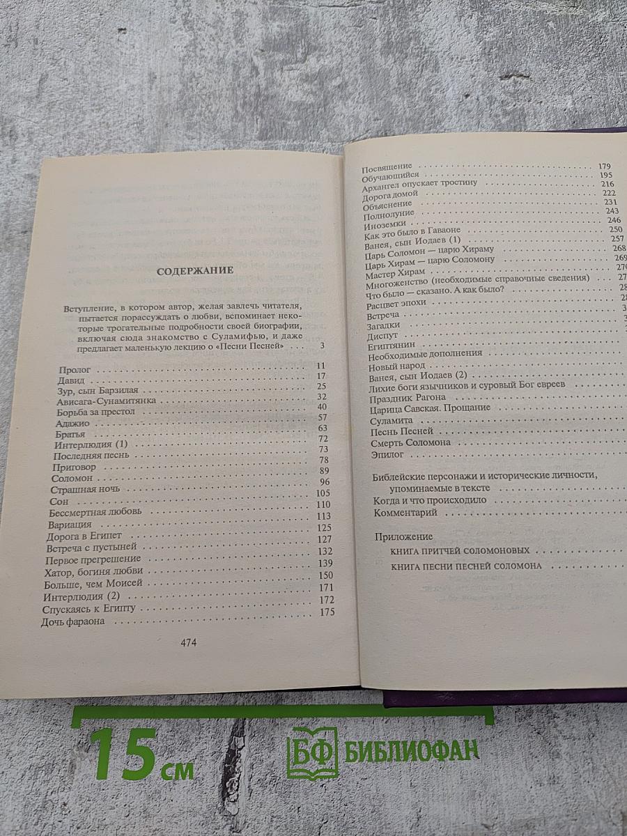 Царь Соломон и его жены