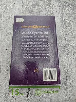 Царь Соломон и его жены