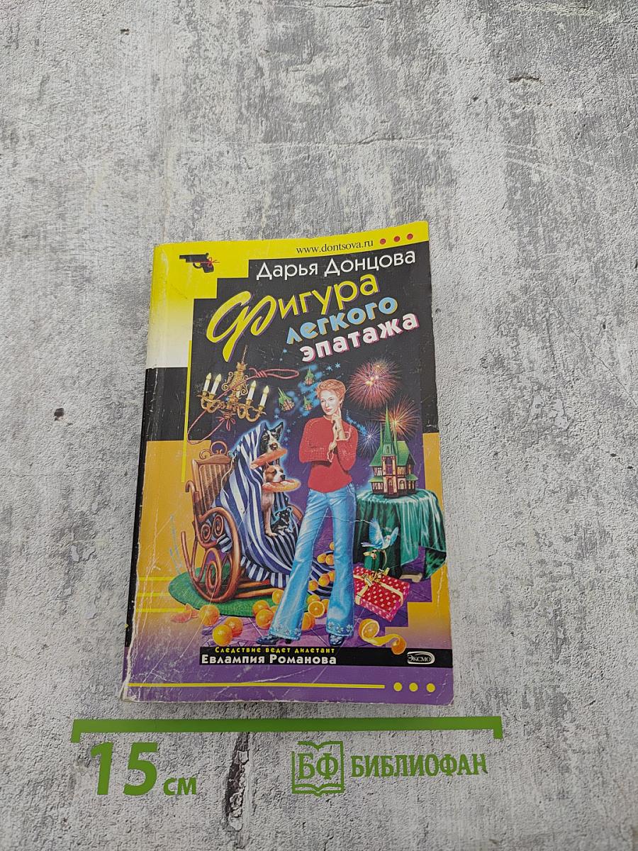 Фигура легкого эпатажа