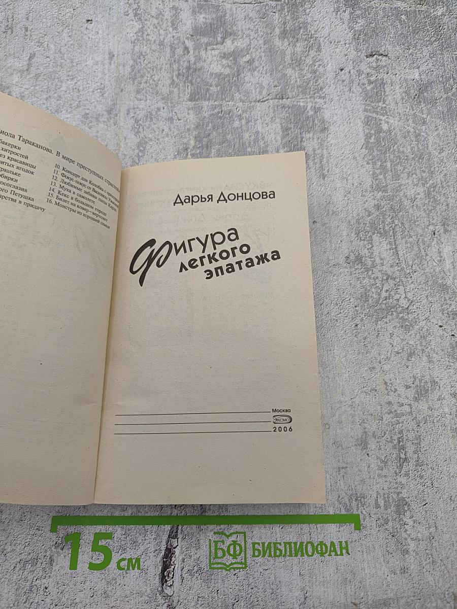 Фигура легкого эпатажа