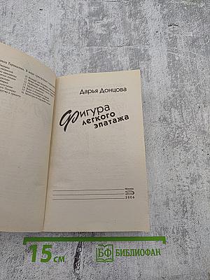 Фигура легкого эпатажа