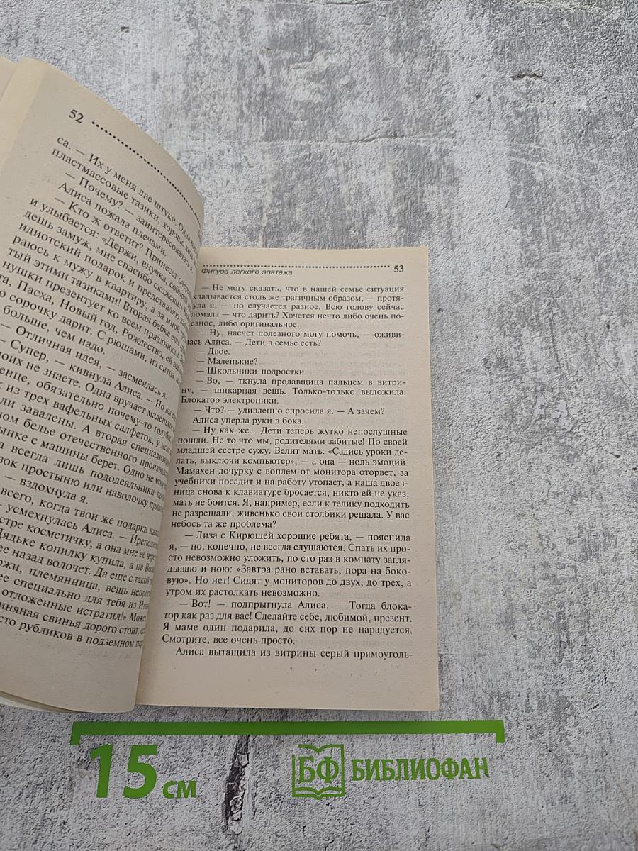 Фигура легкого эпатажа