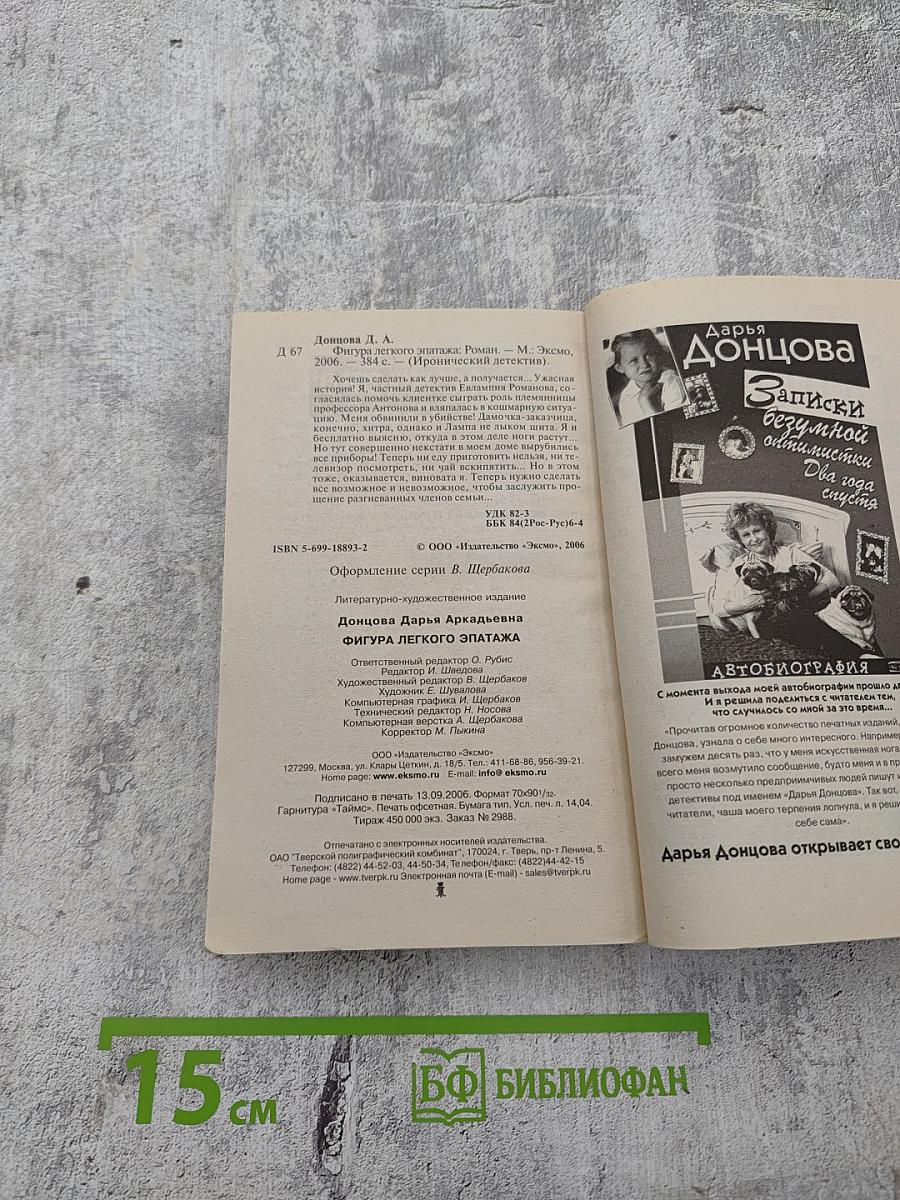 Фигура легкого эпатажа