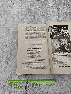 Фигура легкого эпатажа