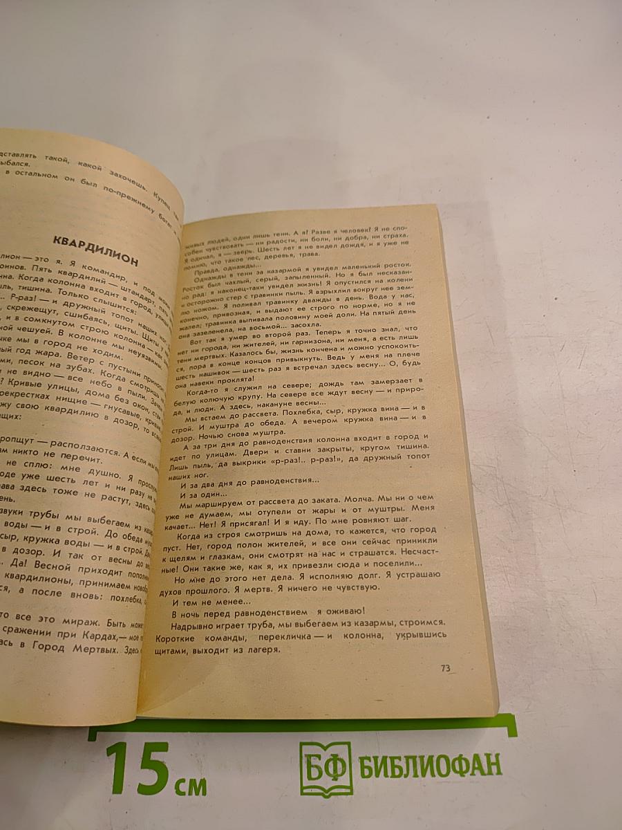 Выдумки чистой воды. Том I