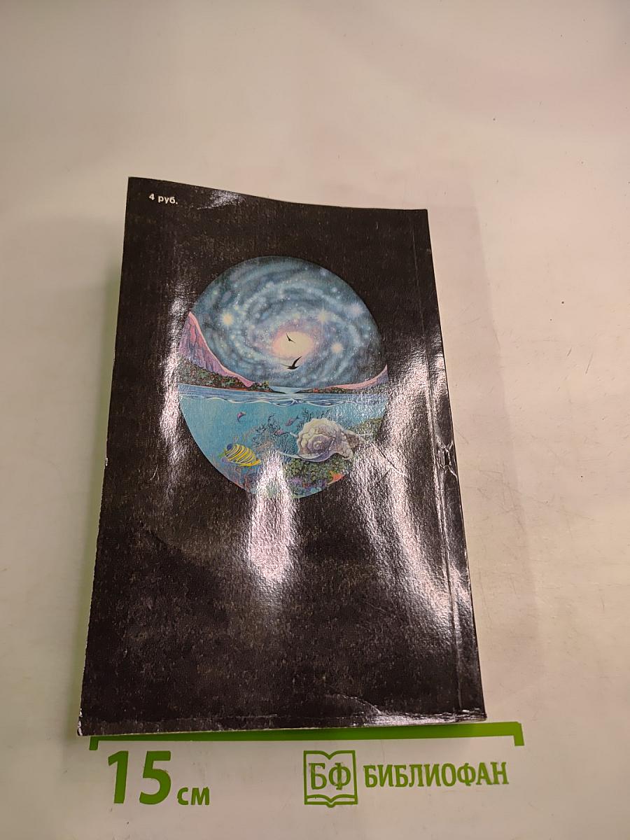 Выдумки чистой воды. Том I