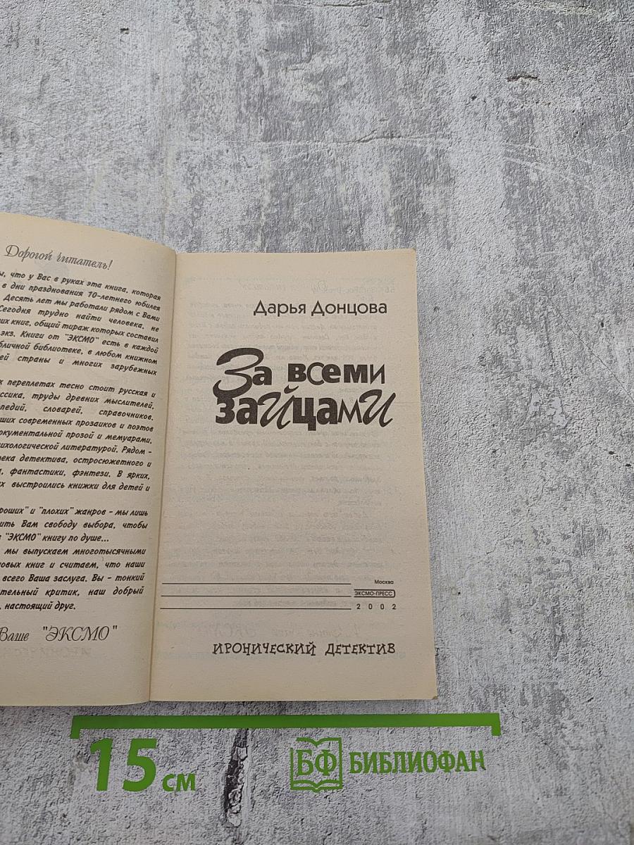 За всеми зайцами