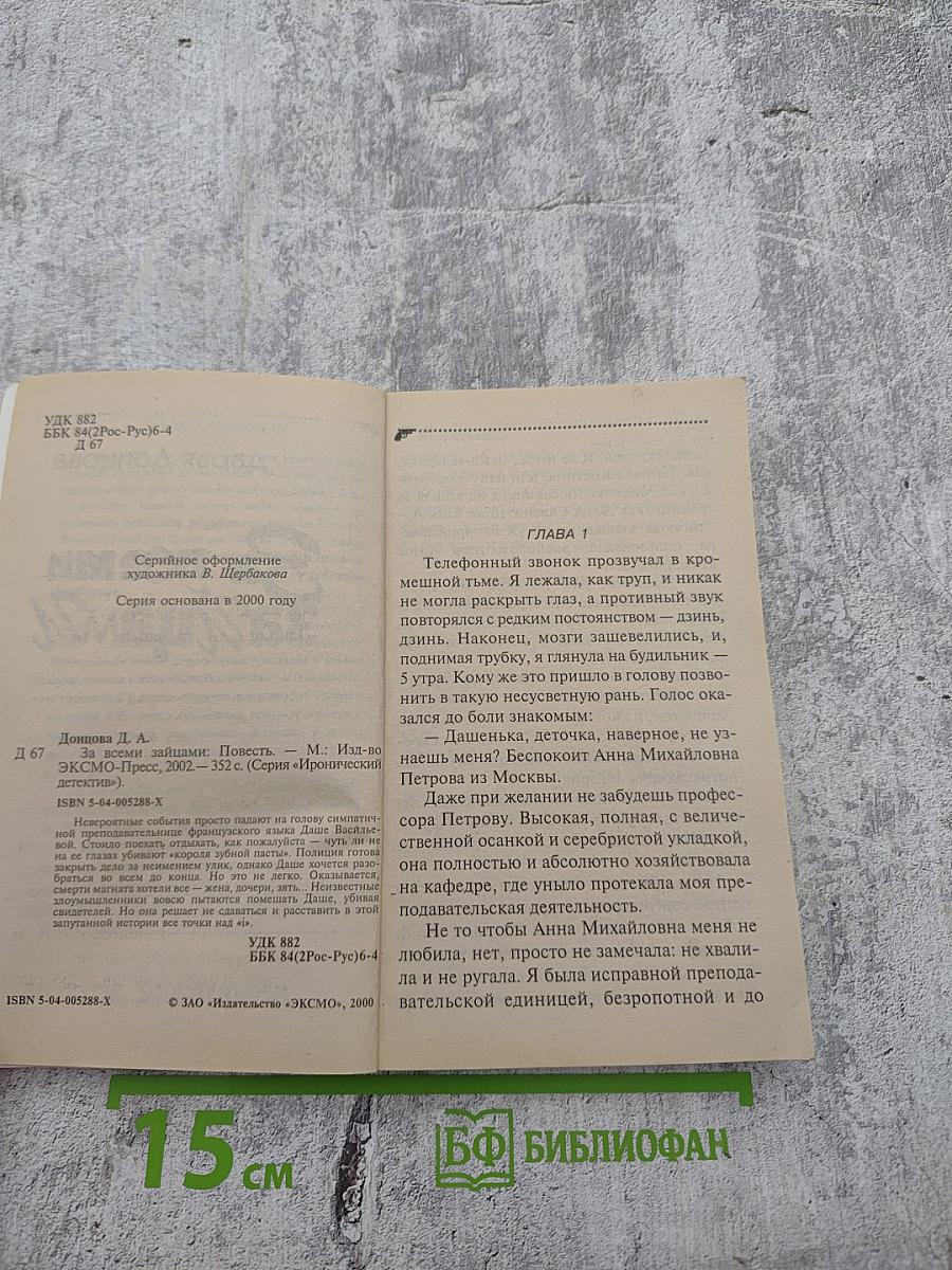 За всеми зайцами
