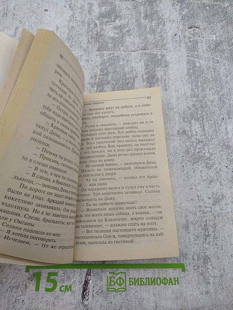 За всеми зайцами