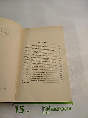 Демократия для немногих