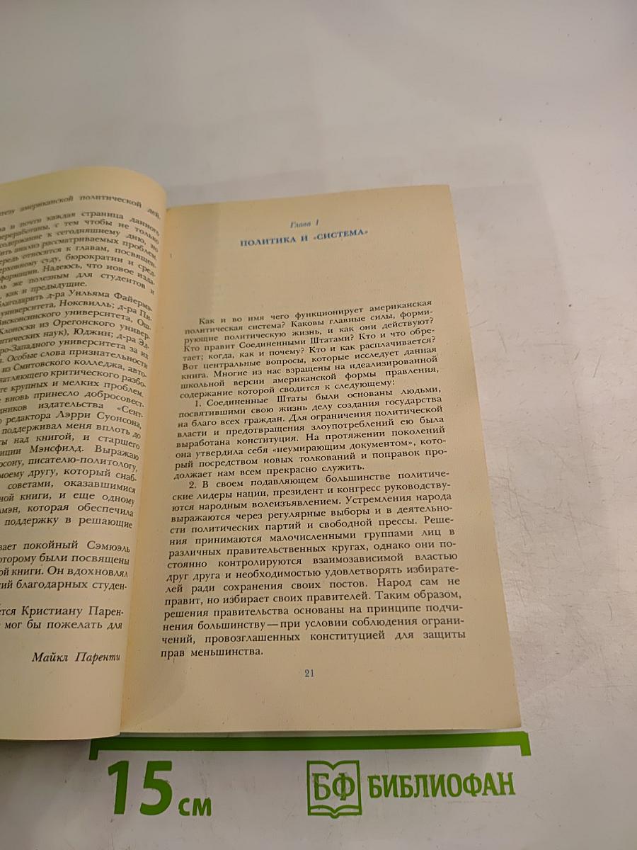 Демократия для немногих