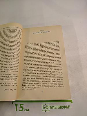 Демократия для немногих