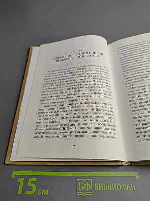 Этика для нового тысячелетия